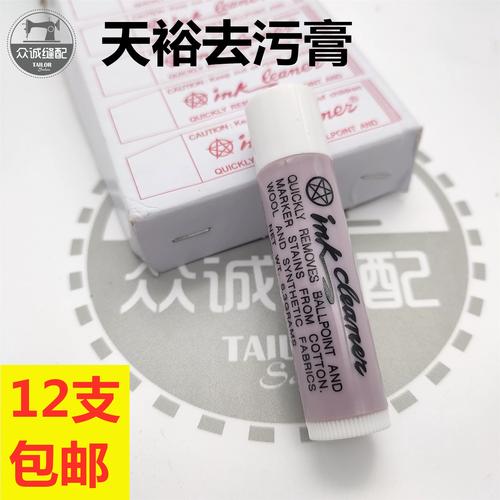 服装衣物皮革油污清洗全攻略 圆珠笔、口红印、唇膏污渍一网打尽